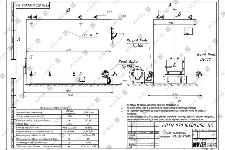 Котел с водяными колосниками 900 кВт чертеж
