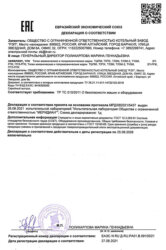Декларация о соответствии на топки механические и полумеханические